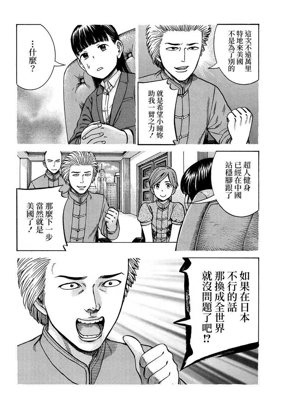 《极道超女》第88话 第4页