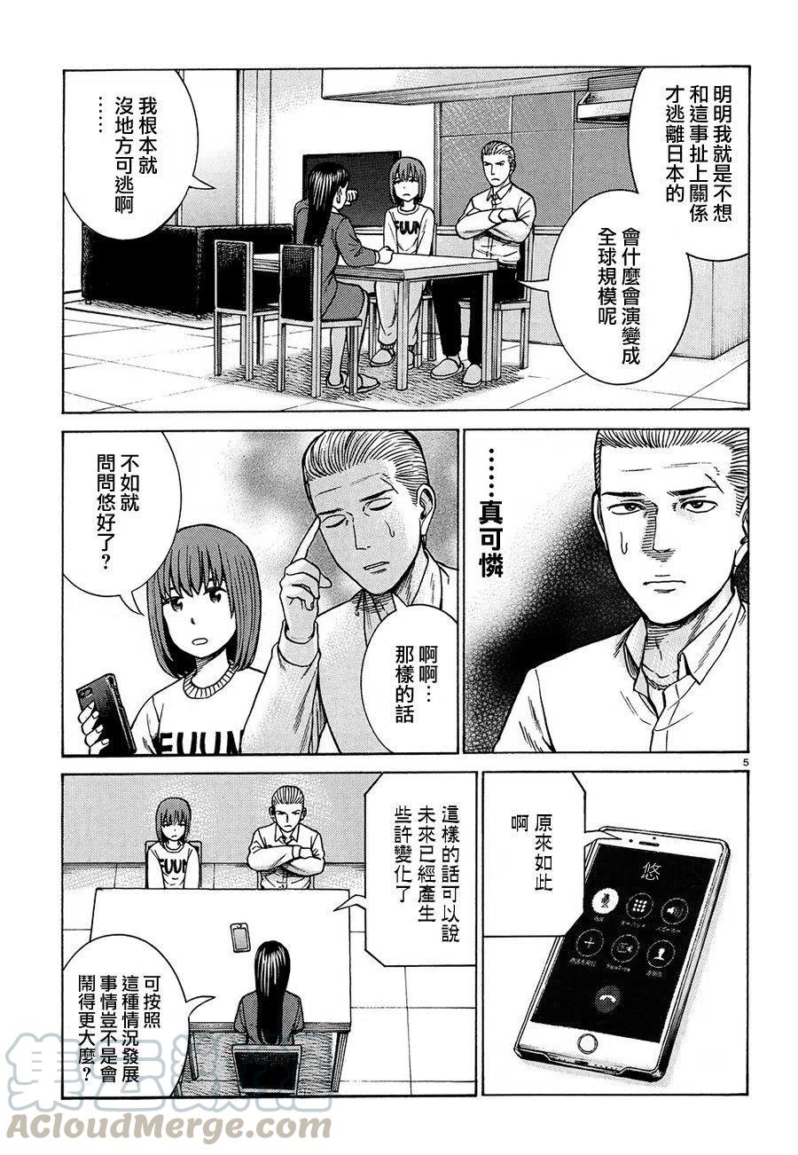 《极道超女》第88话 第5页