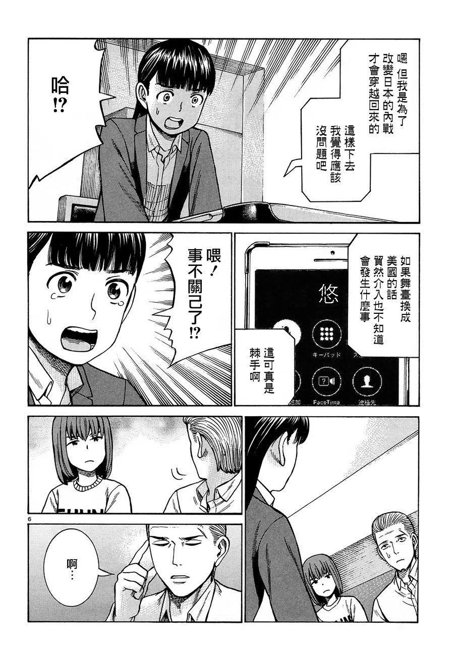 《极道超女》第88话 第6页