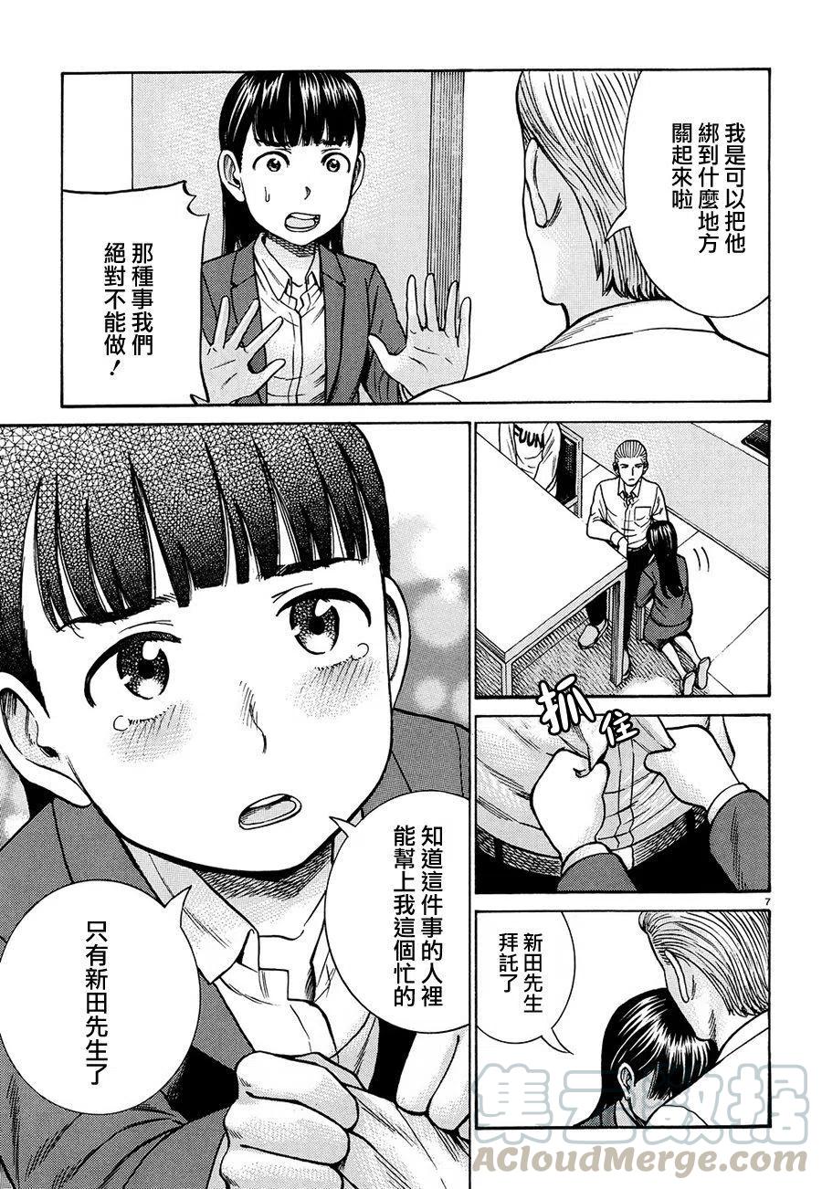 《极道超女》第88话 第7页