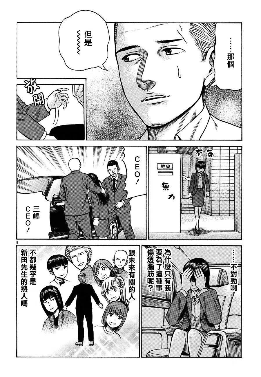 《极道超女》第88话 第8页