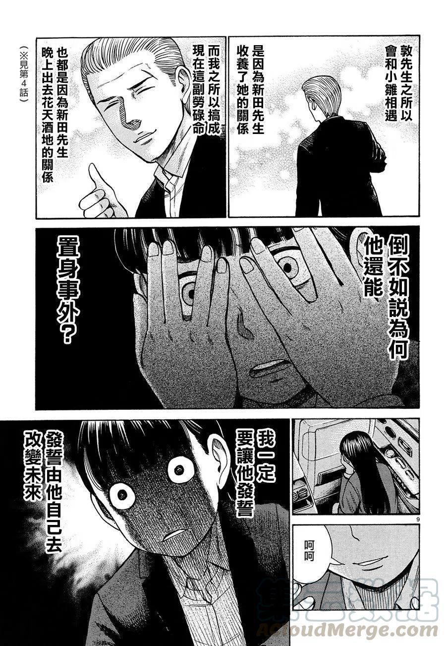 《极道超女》第88话 第9页