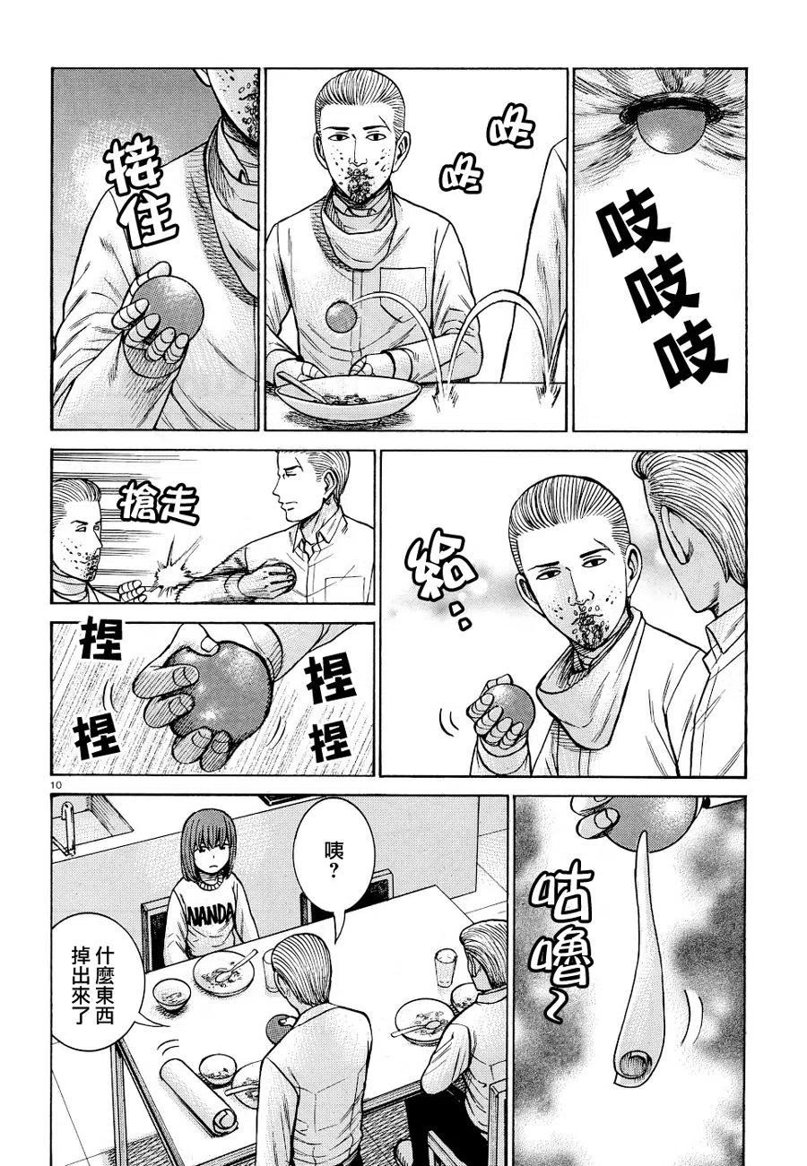 《极道超女》第90话 第10页