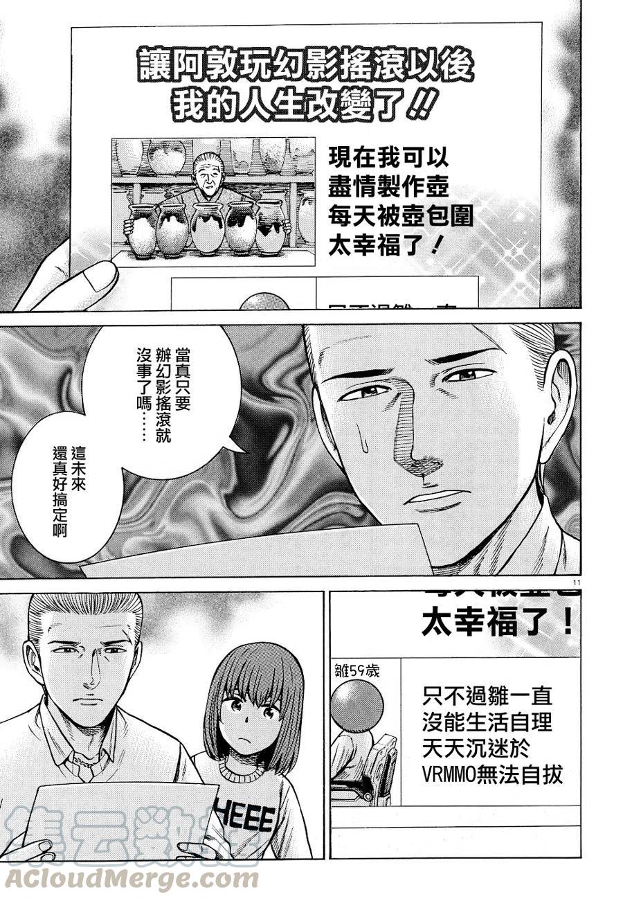 《极道超女》第90话 第11页