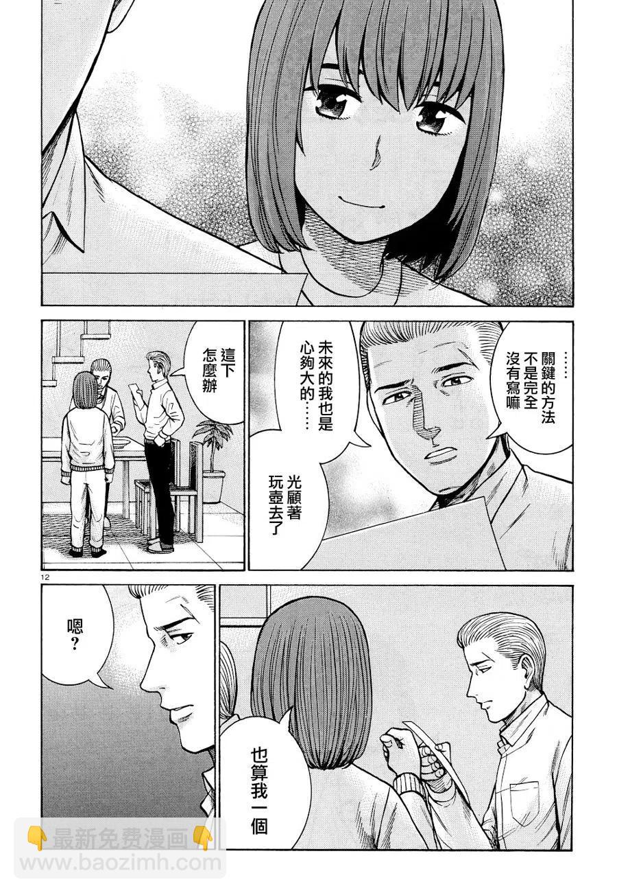 《极道超女》第90话 第12页