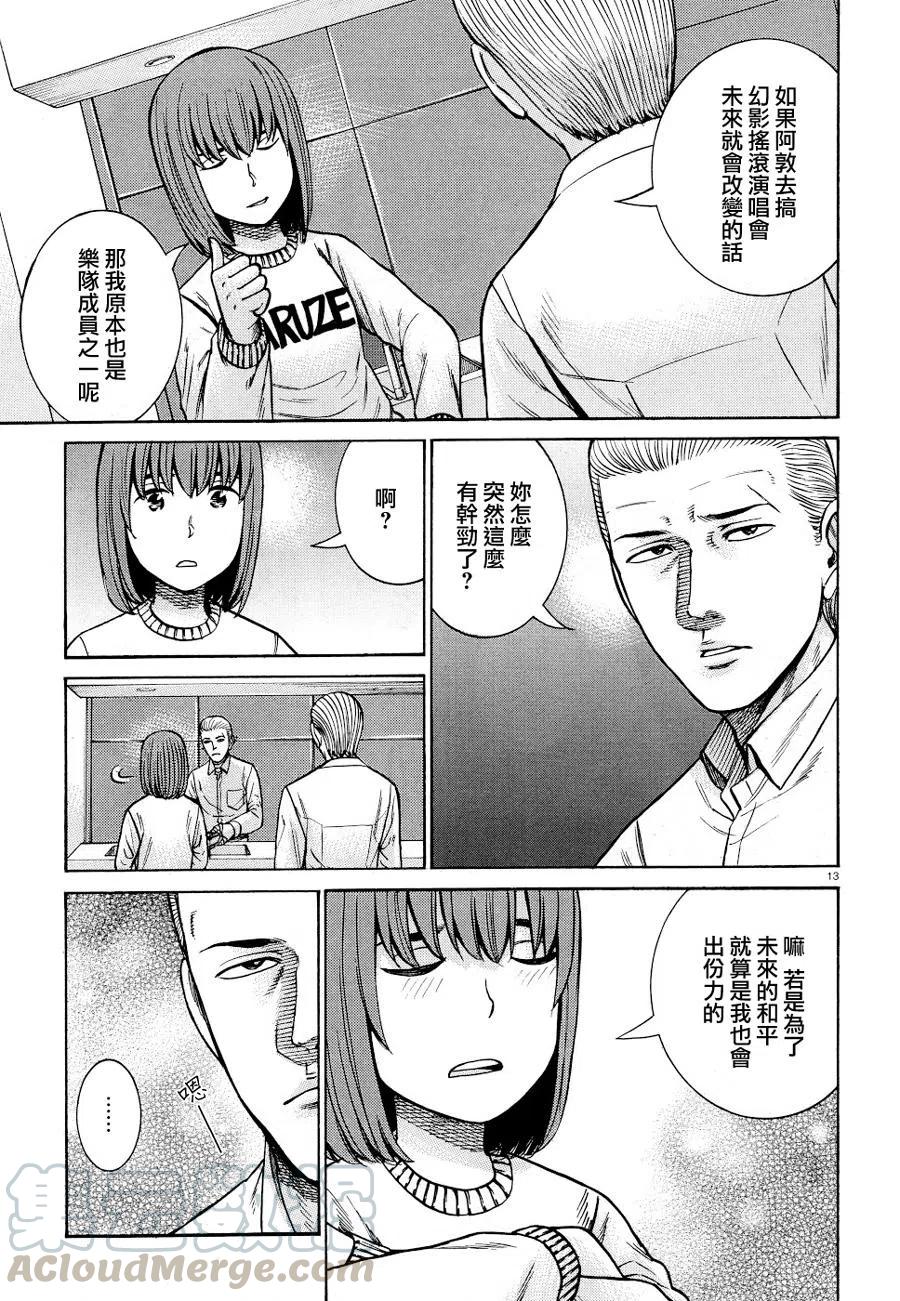 《极道超女》第90话 第13页