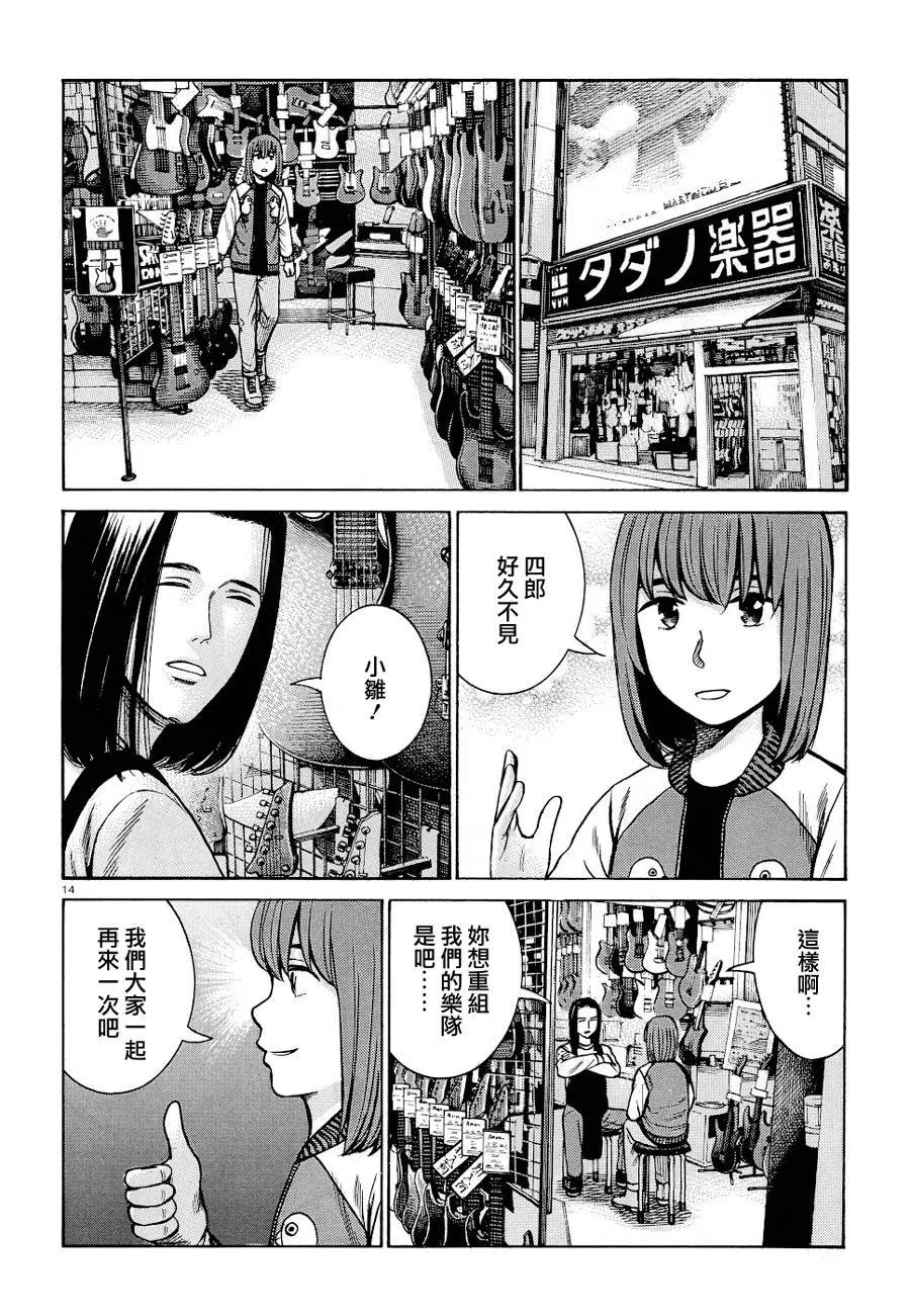 《极道超女》第90话 第14页