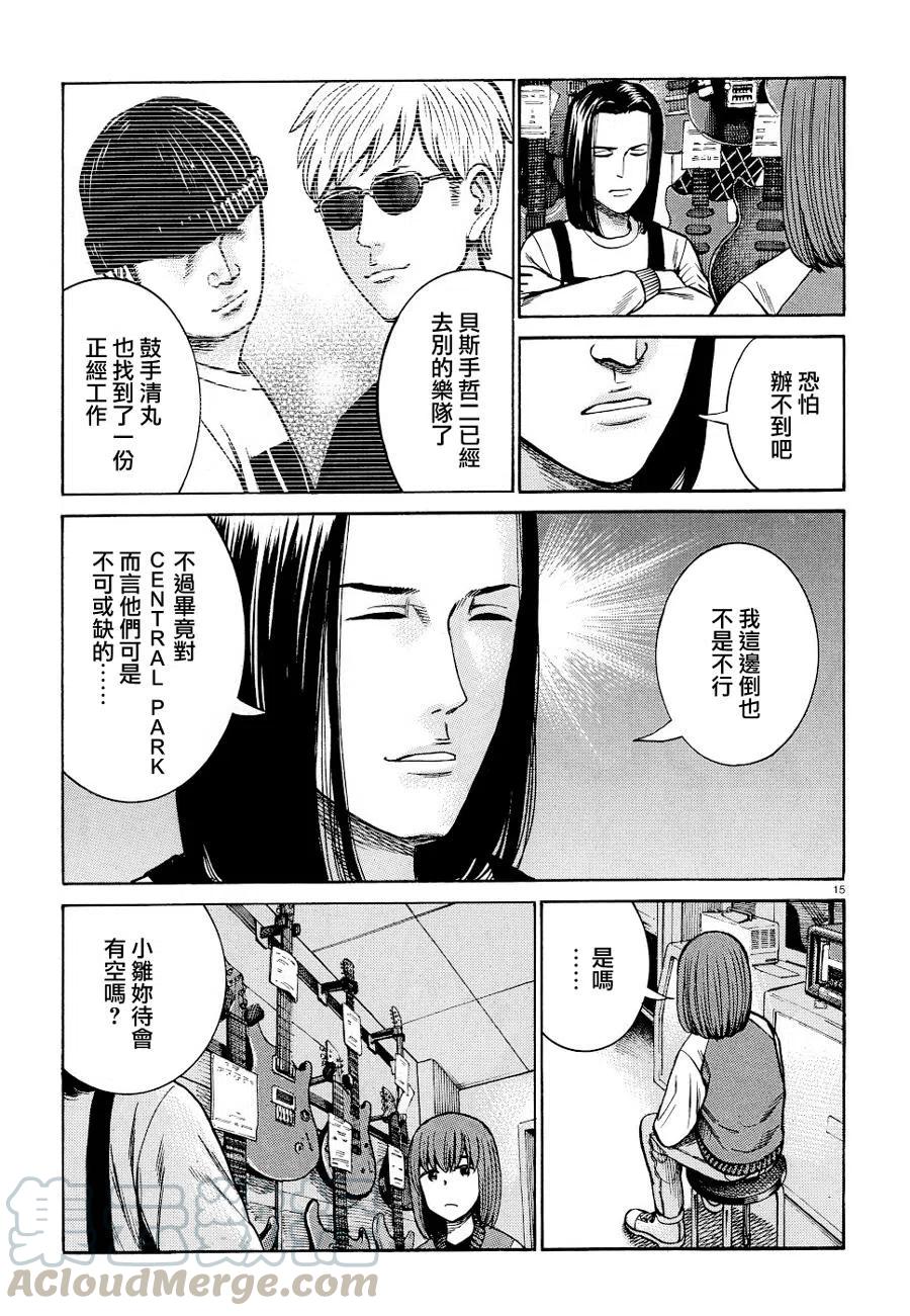 《极道超女》第90话 第15页