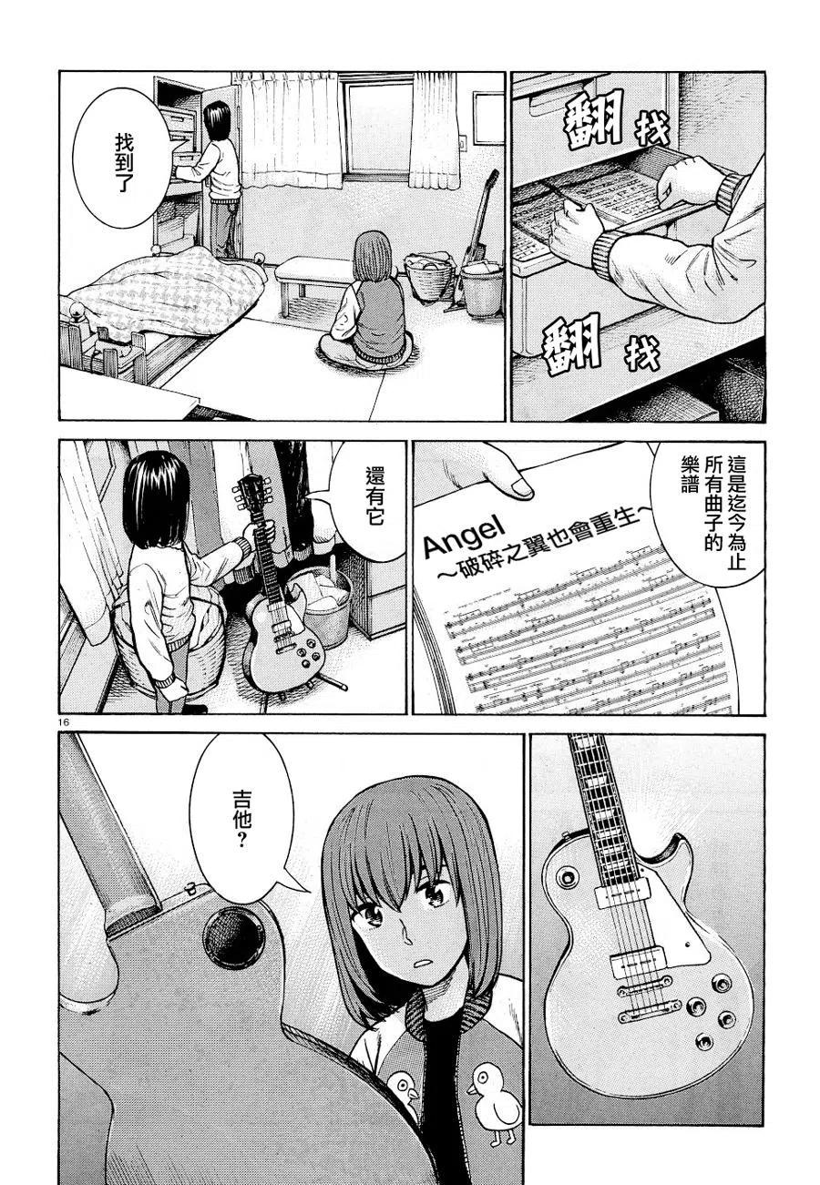 《极道超女》第90话 第16页
