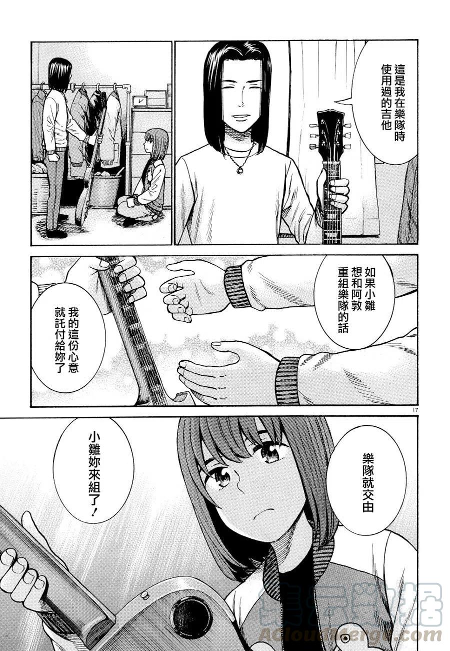 《极道超女》第90话 第17页