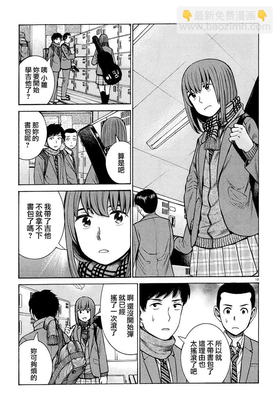 《极道超女》第90话 第18页