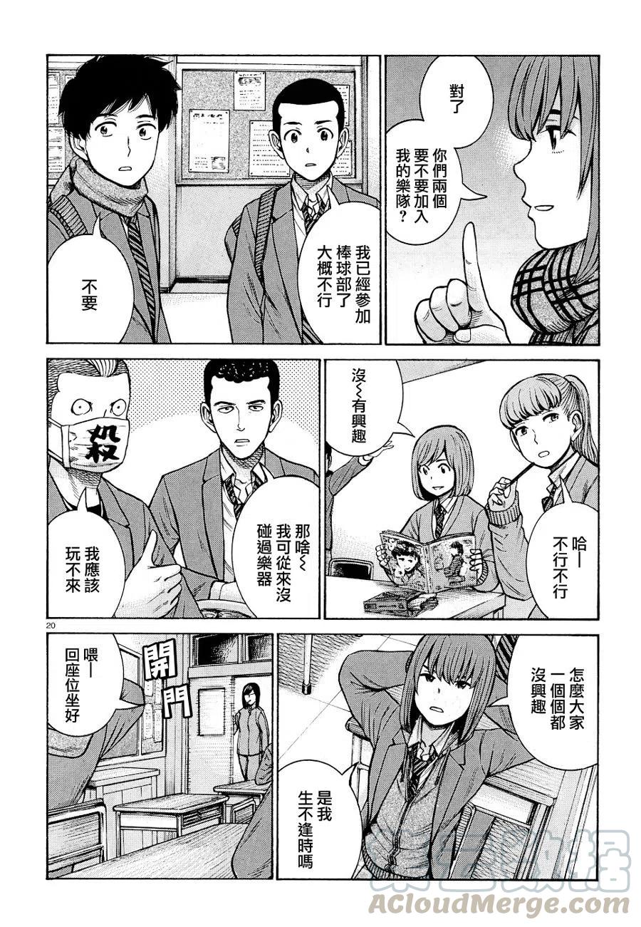 《极道超女》第90话 第19页