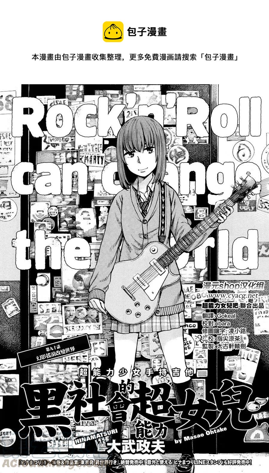 《极道超女》第90话 第1页