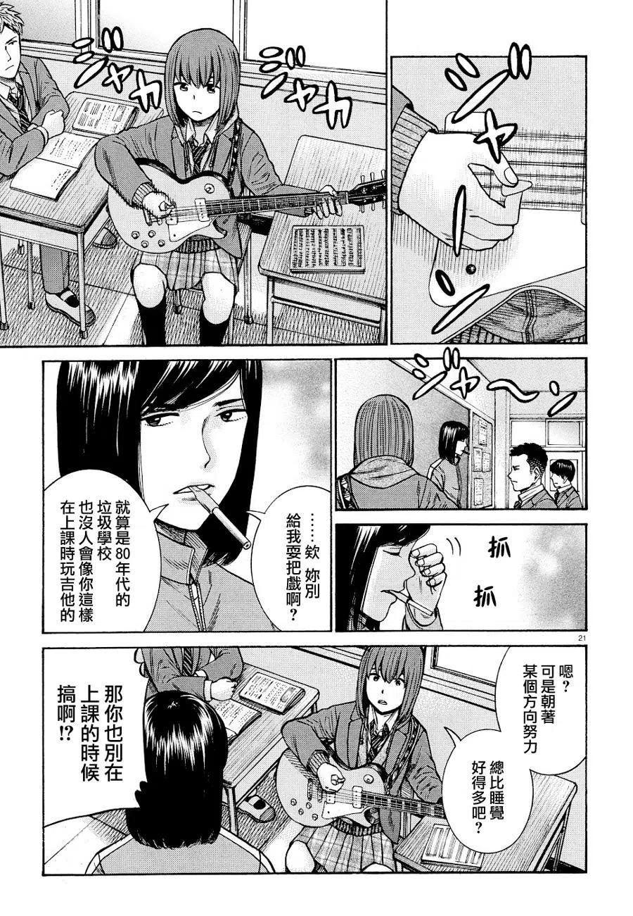 《极道超女》第90话 第20页