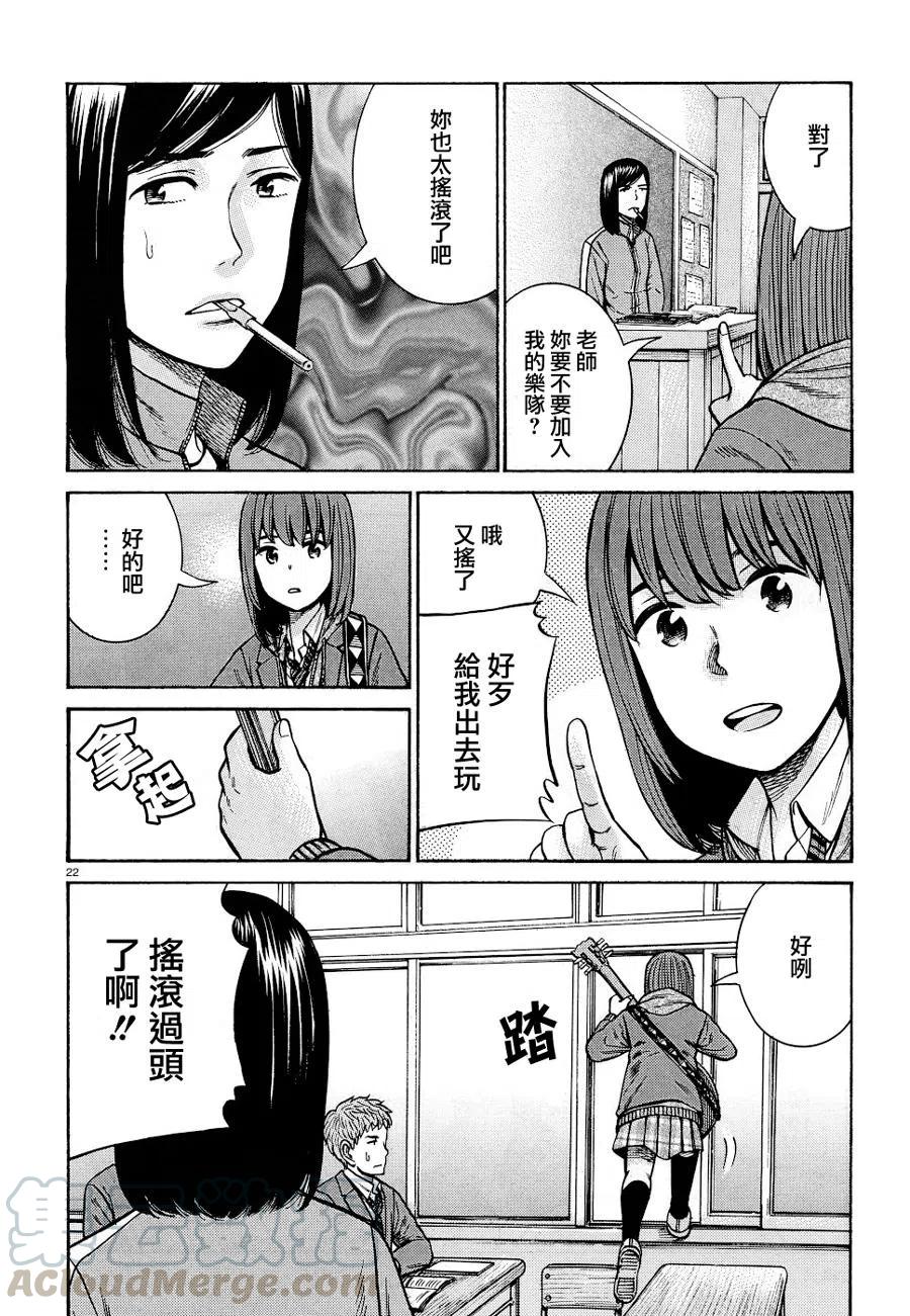 《极道超女》第90话 第21页