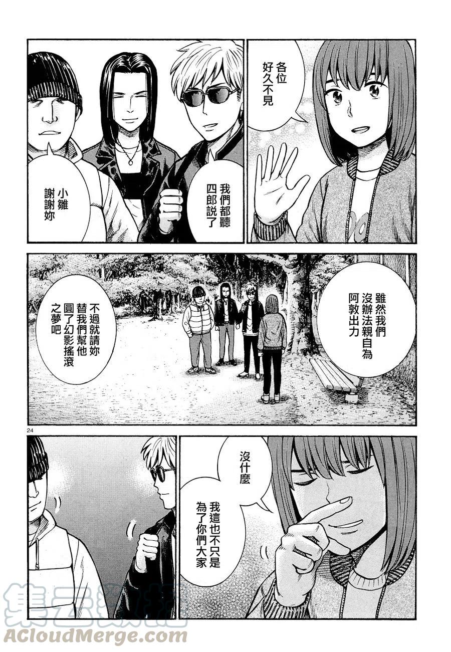 《极道超女》第90话 第23页