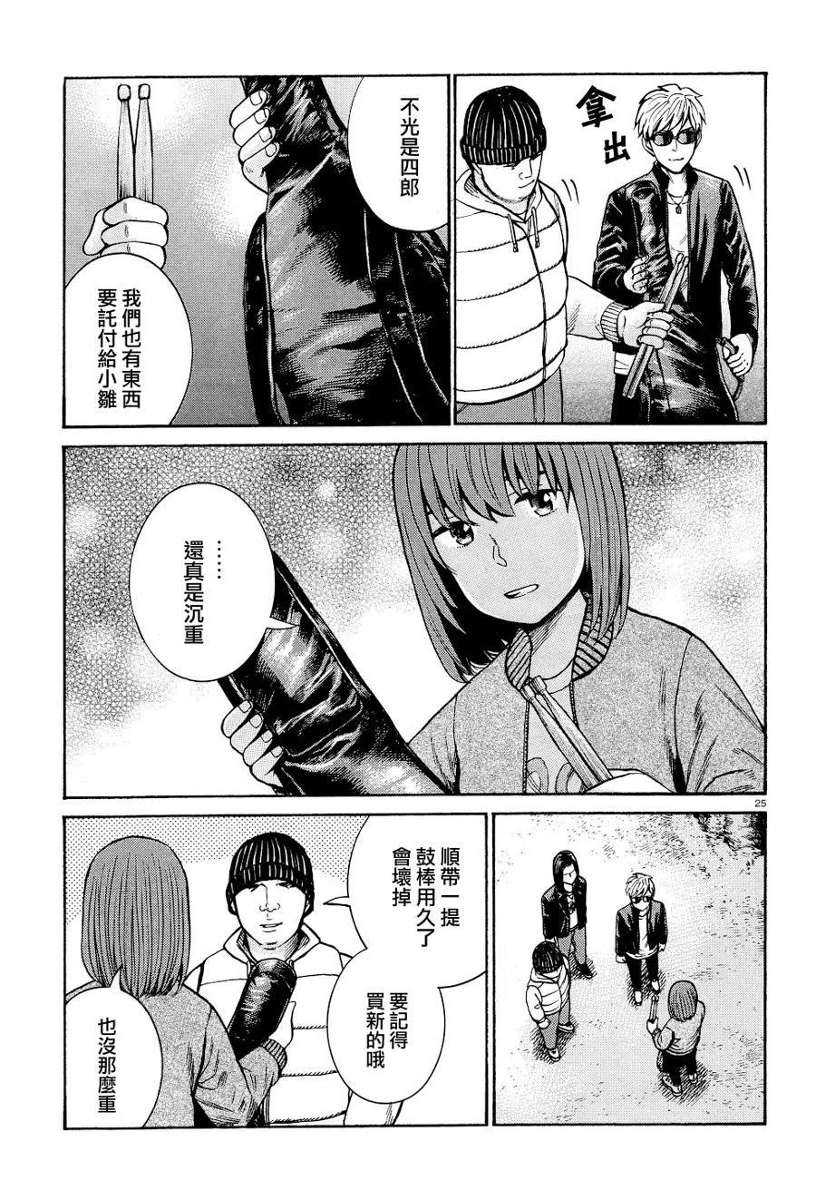 《极道超女》第90话 第24页