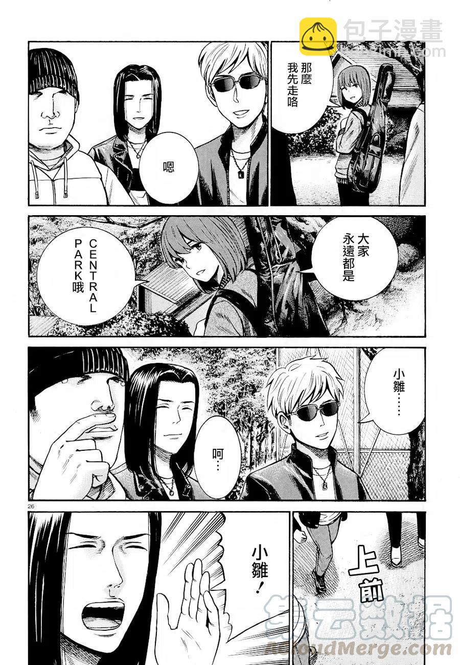 《极道超女》第90话 第25页