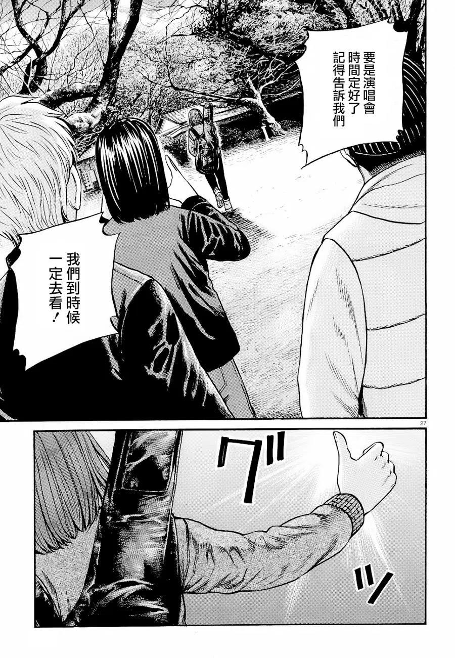 《极道超女》第90话 第26页