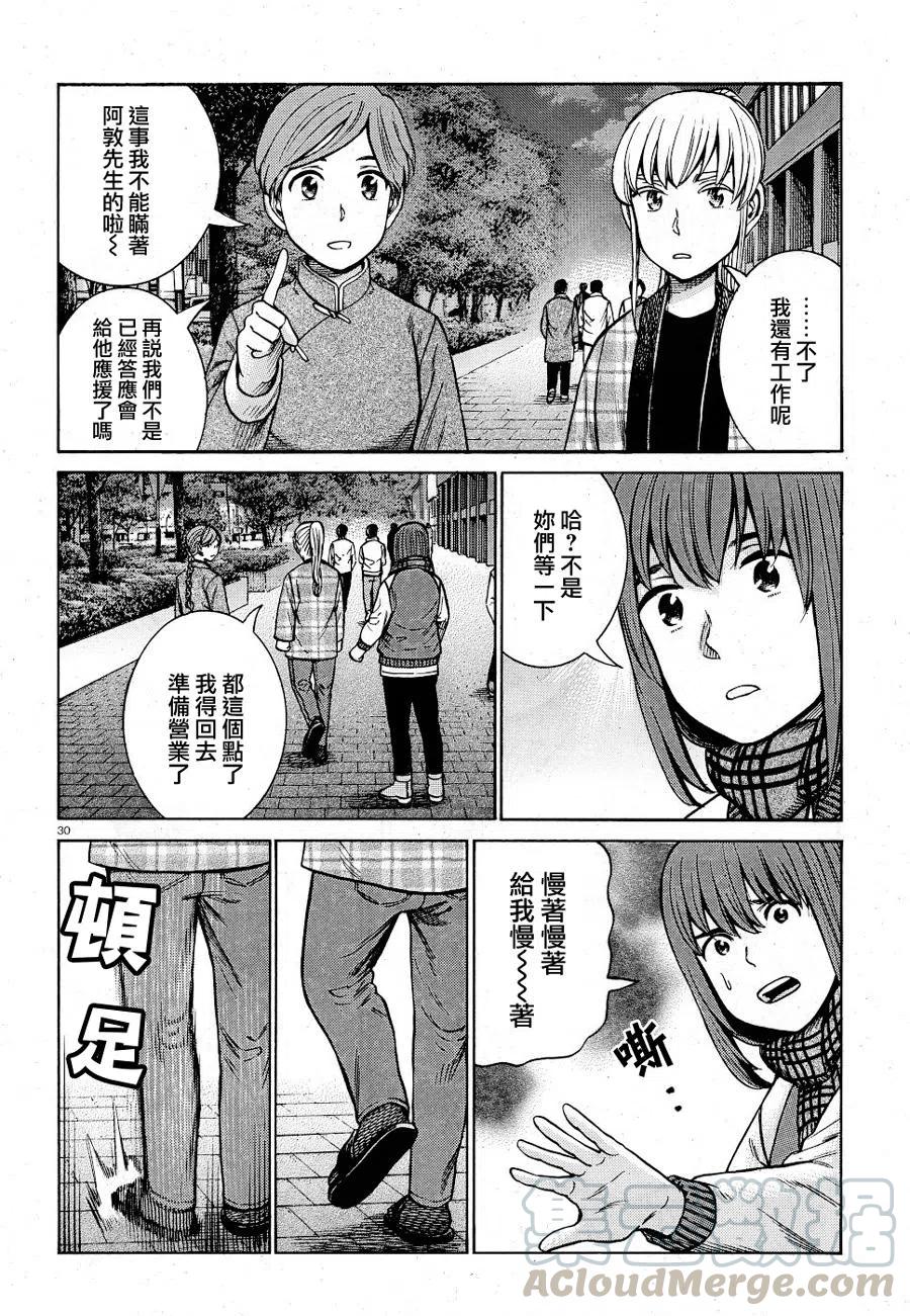 《极道超女》第90话 第29页