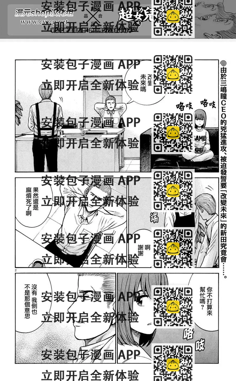 《极道超女》第90话 第2页