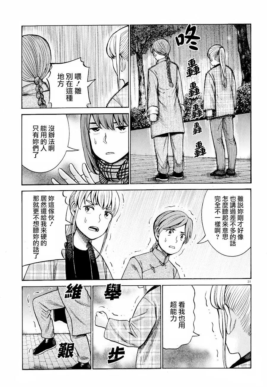 《极道超女》第90话 第30页