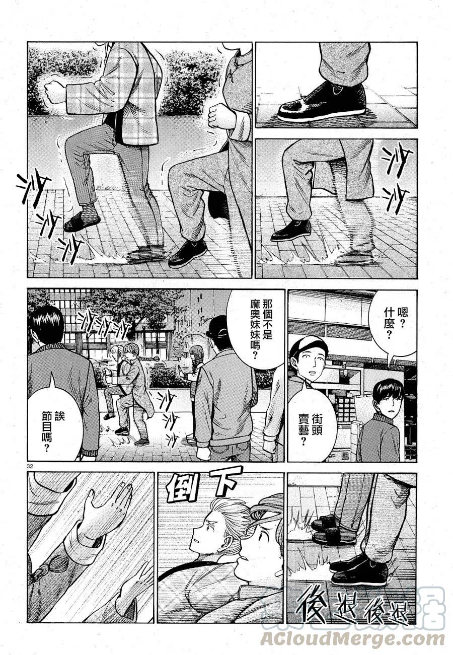 《极道超女》第90话 第31页