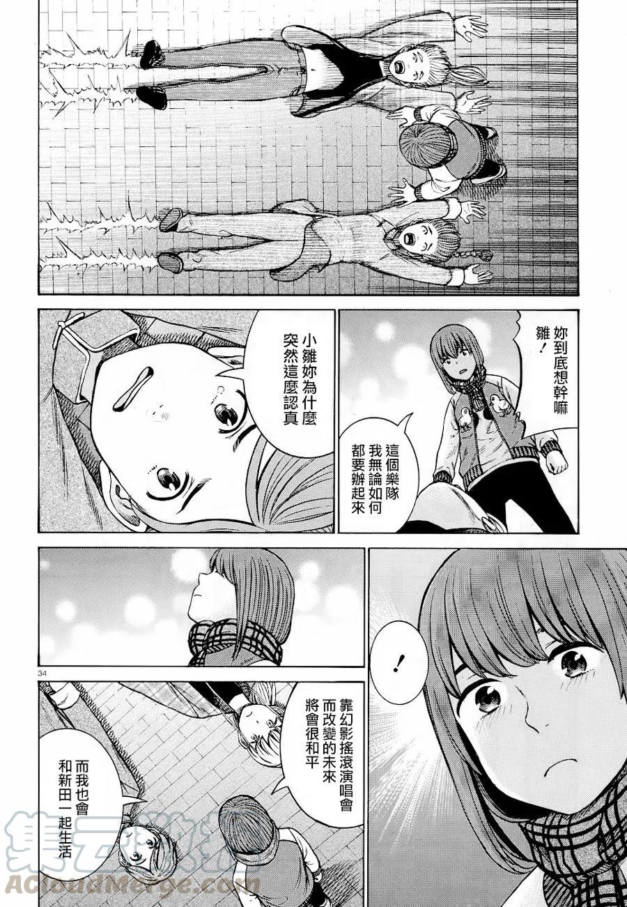 《极道超女》第90话 第33页