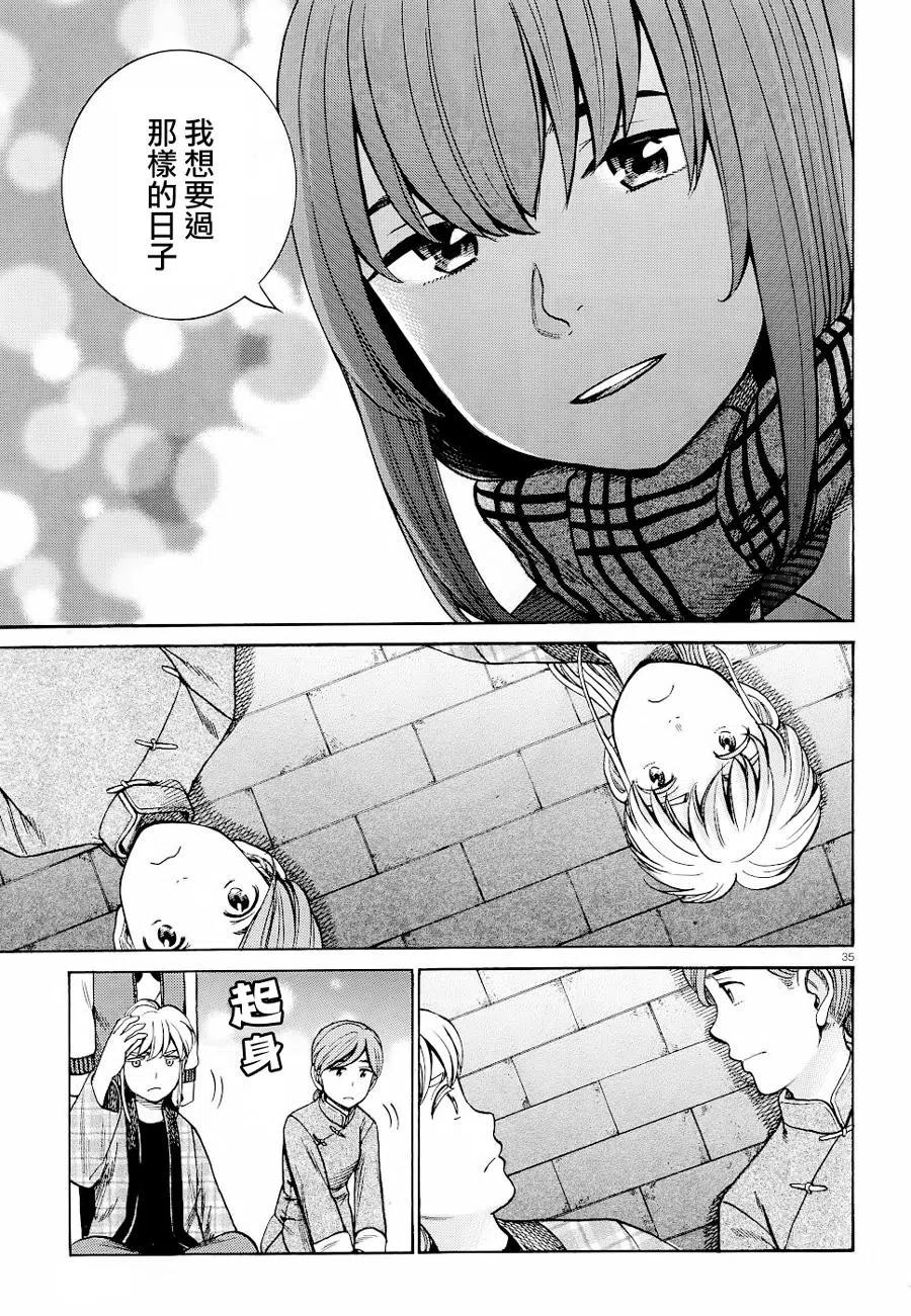 《极道超女》第90话 第34页
