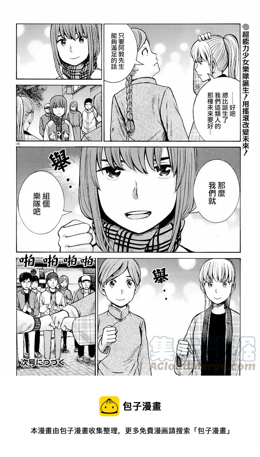 《极道超女》第90话 第35页