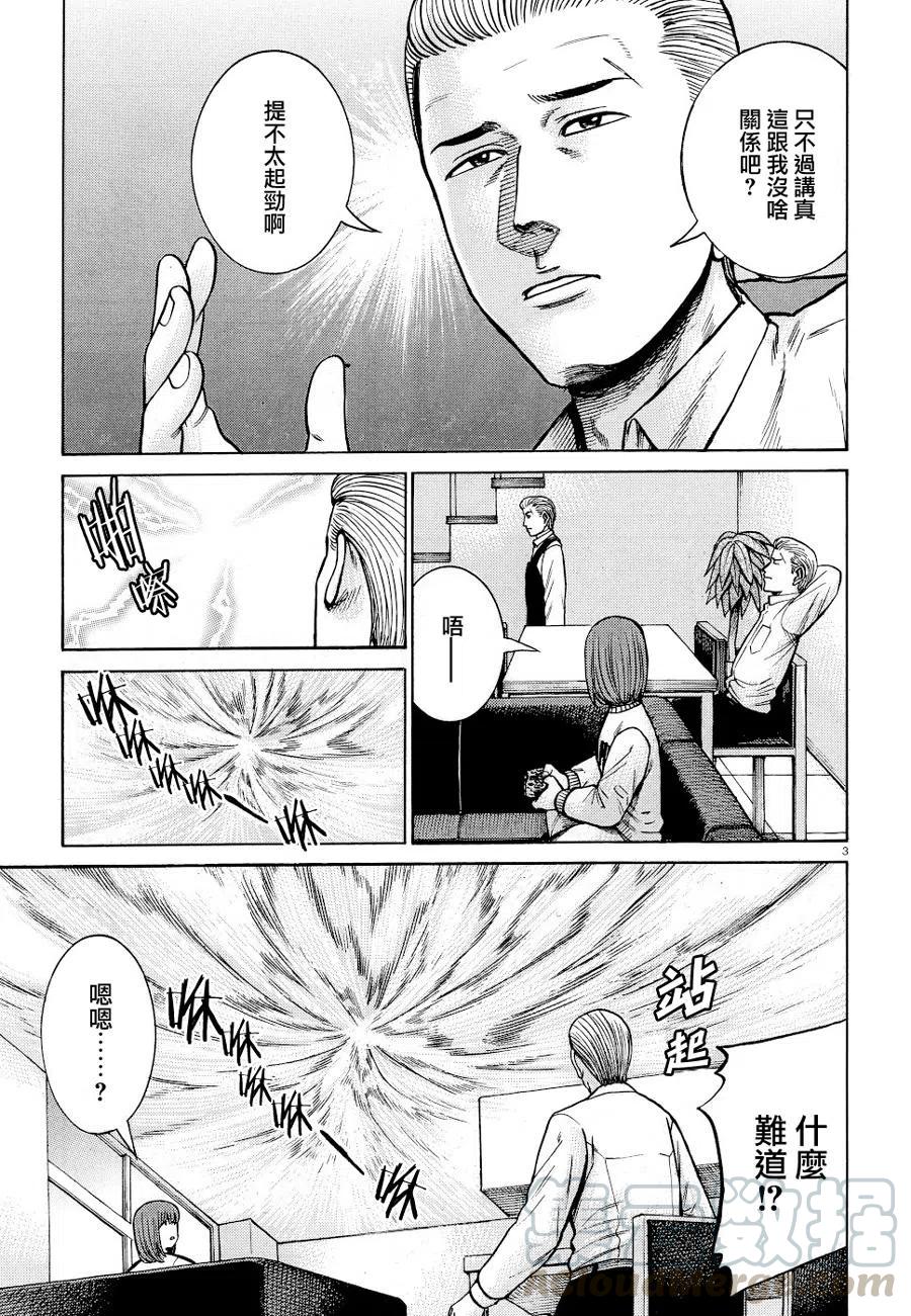 《极道超女》第90话 第3页