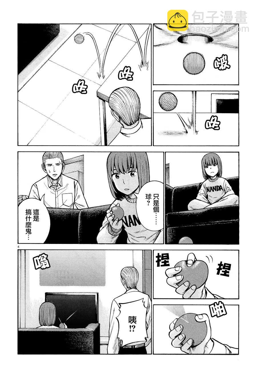 《极道超女》第90话 第4页