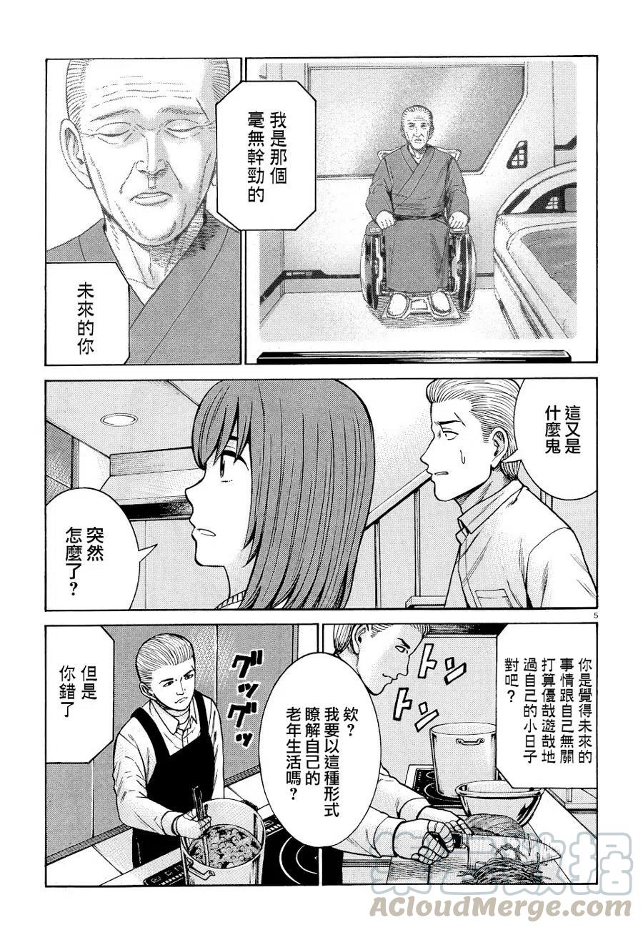 《极道超女》第90话 第5页