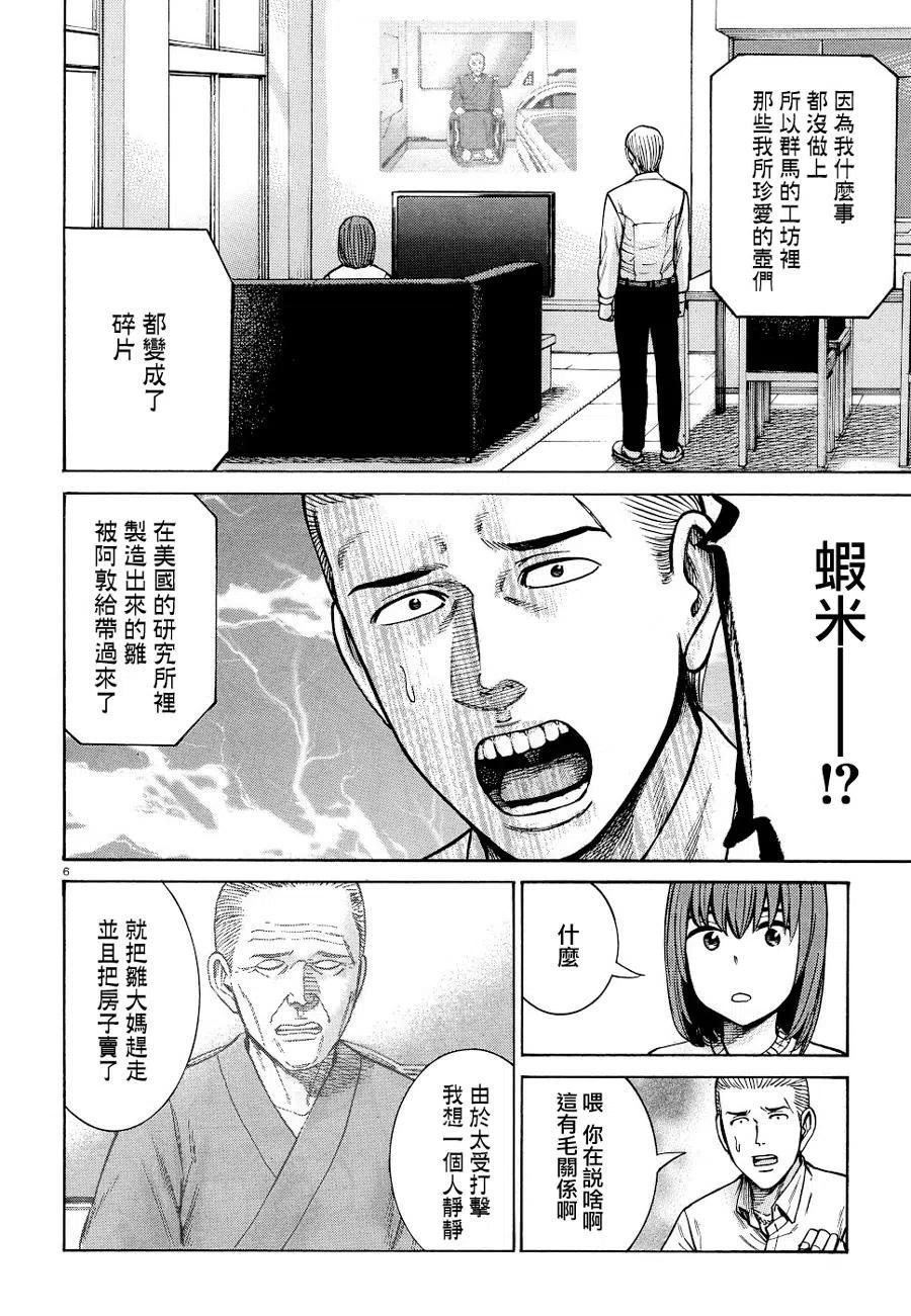《极道超女》第90话 第6页