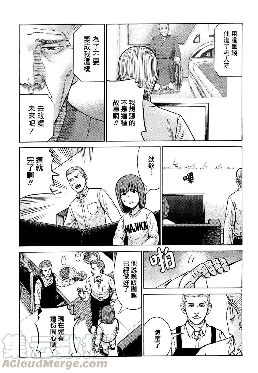 《极道超女》第90话 第7页