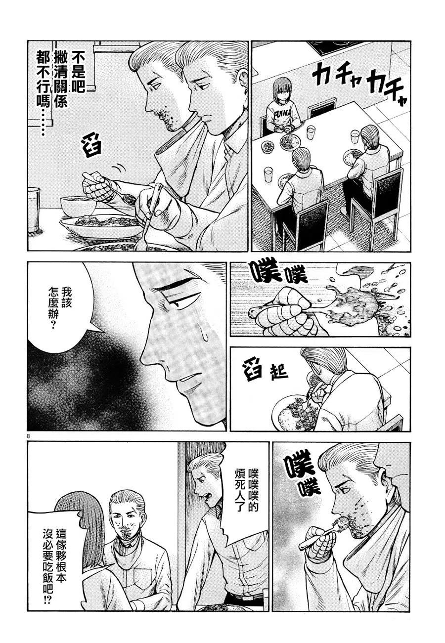 《极道超女》第90话 第8页