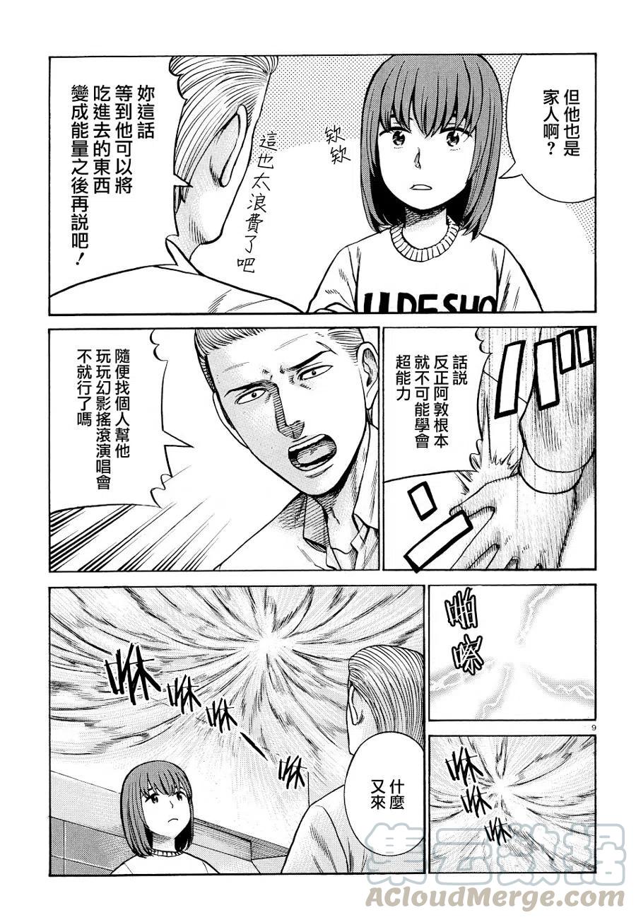《极道超女》第90话 第9页