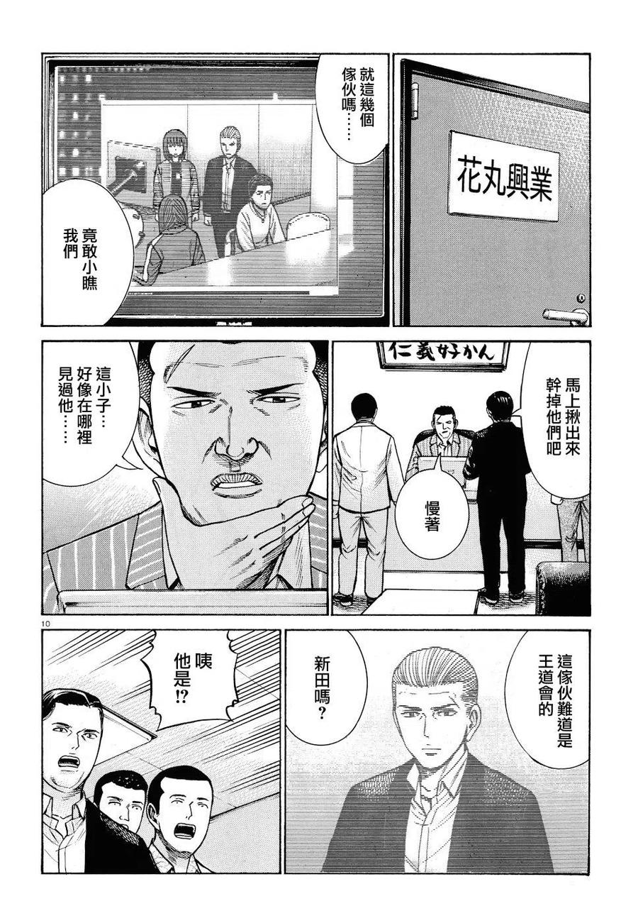 《极道超女》第91话 第10页