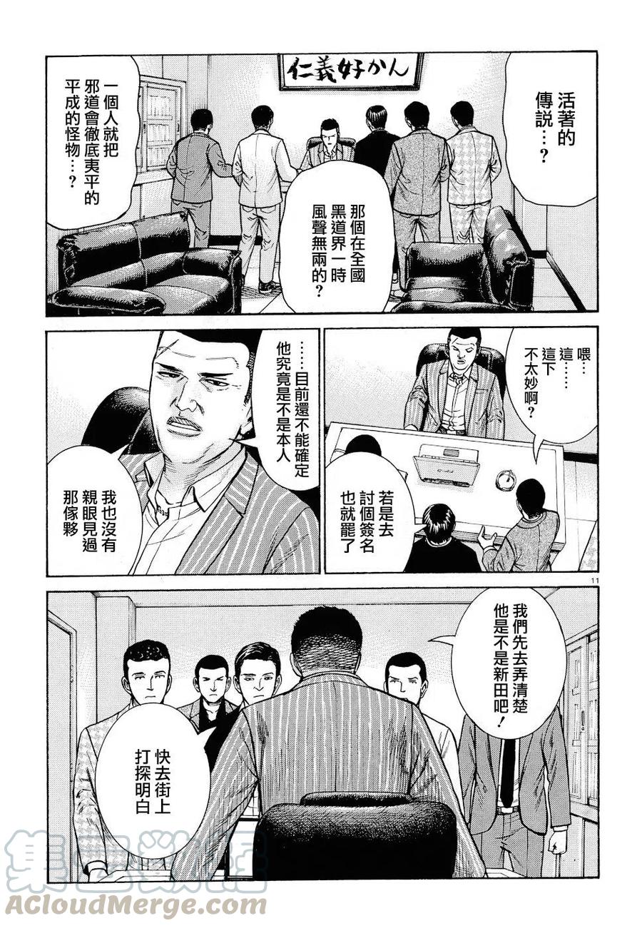 《极道超女》第91话 第11页