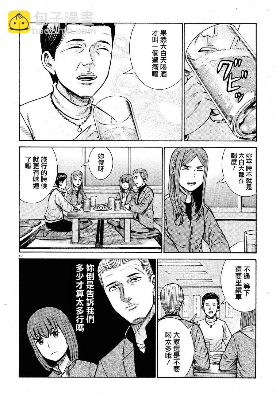 《极道超女》第91话 第12页