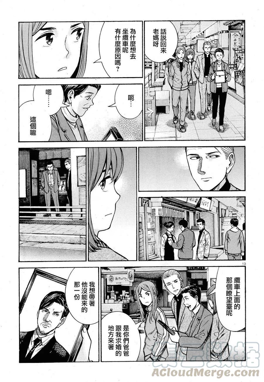 《极道超女》第91话 第13页