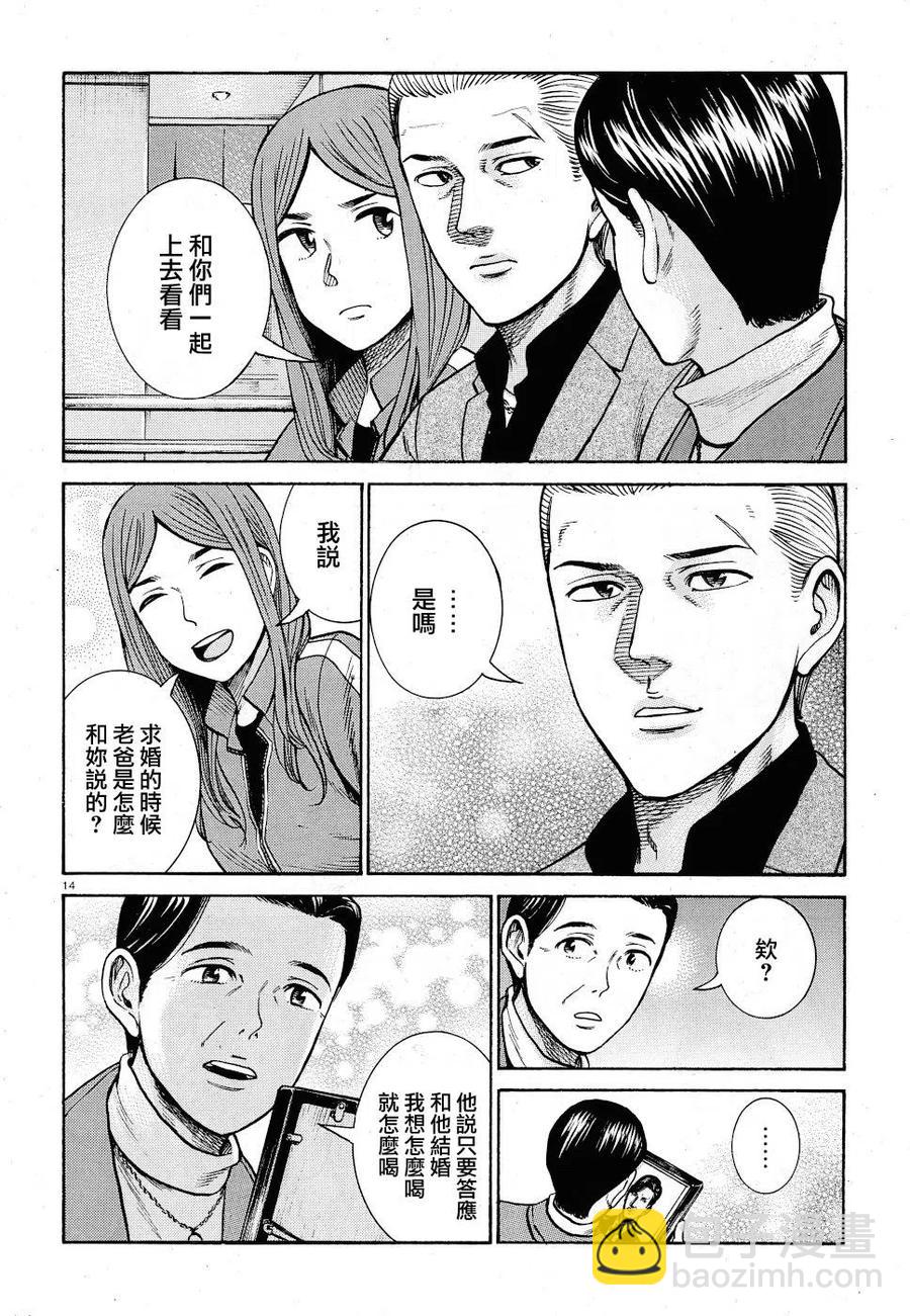 《极道超女》第91话 第14页