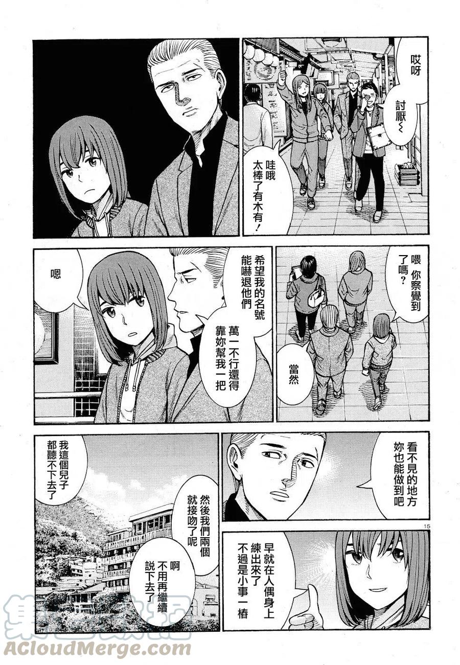 《极道超女》第91话 第15页