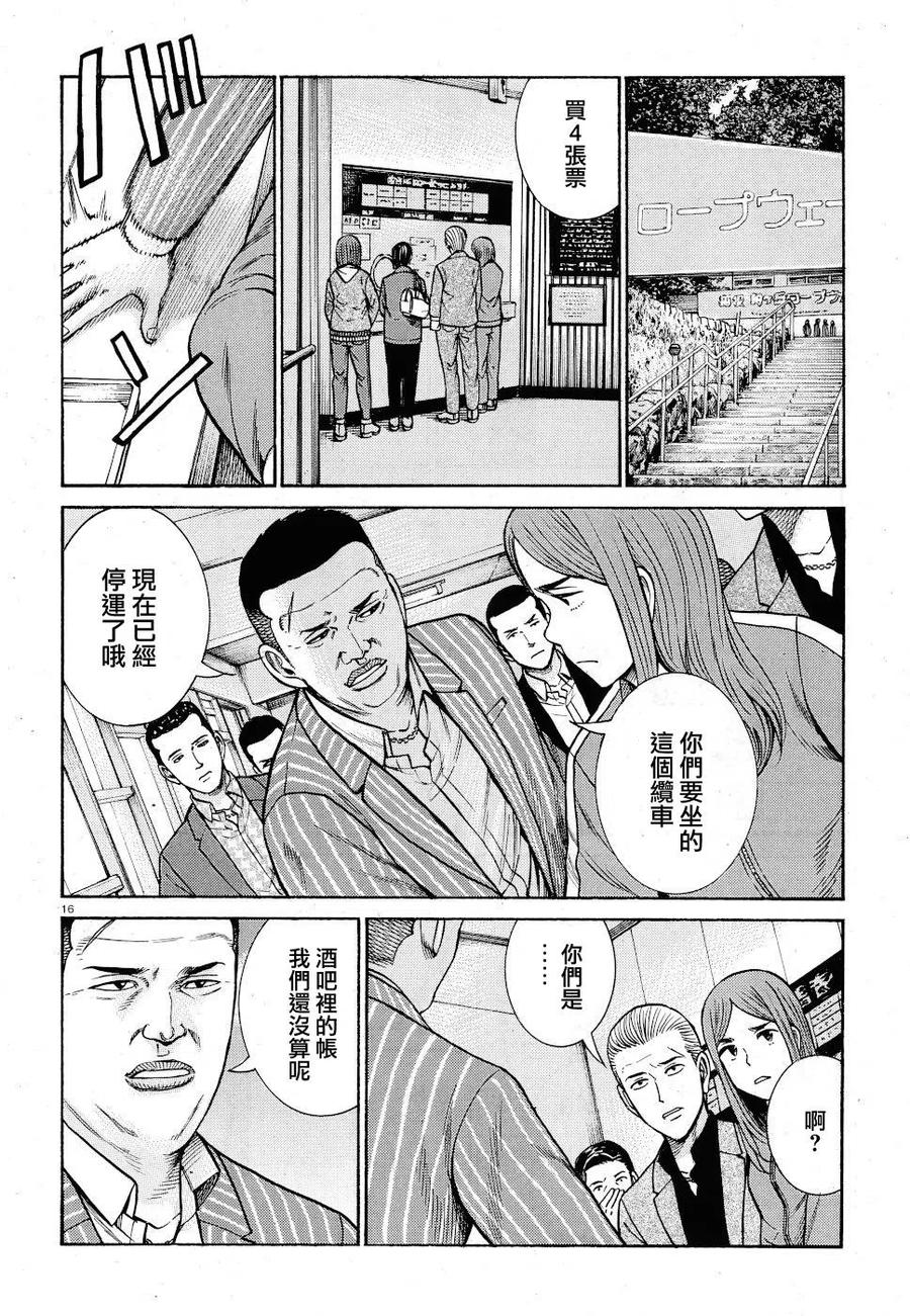 《极道超女》第91话 第16页