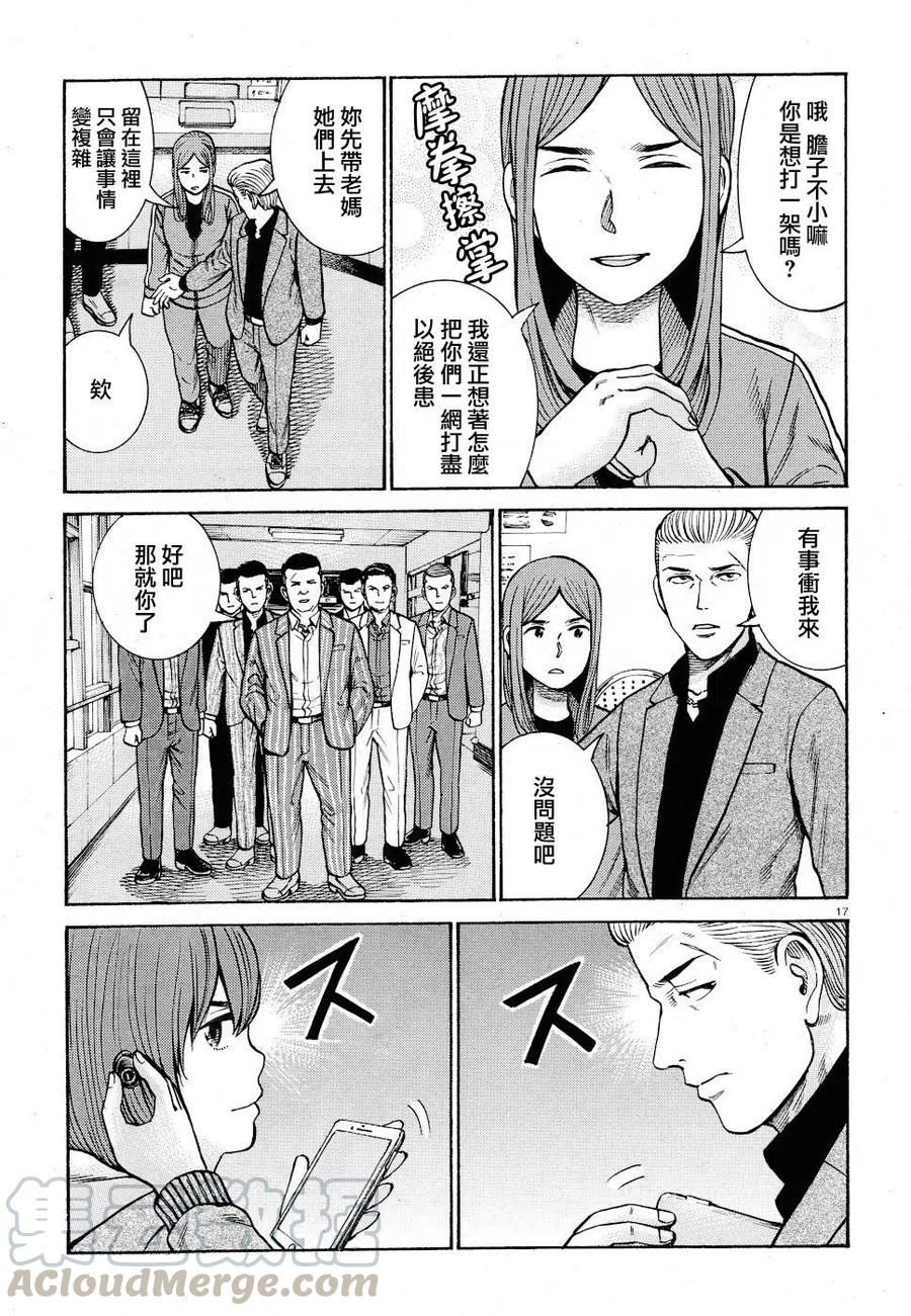 《极道超女》第91话 第17页