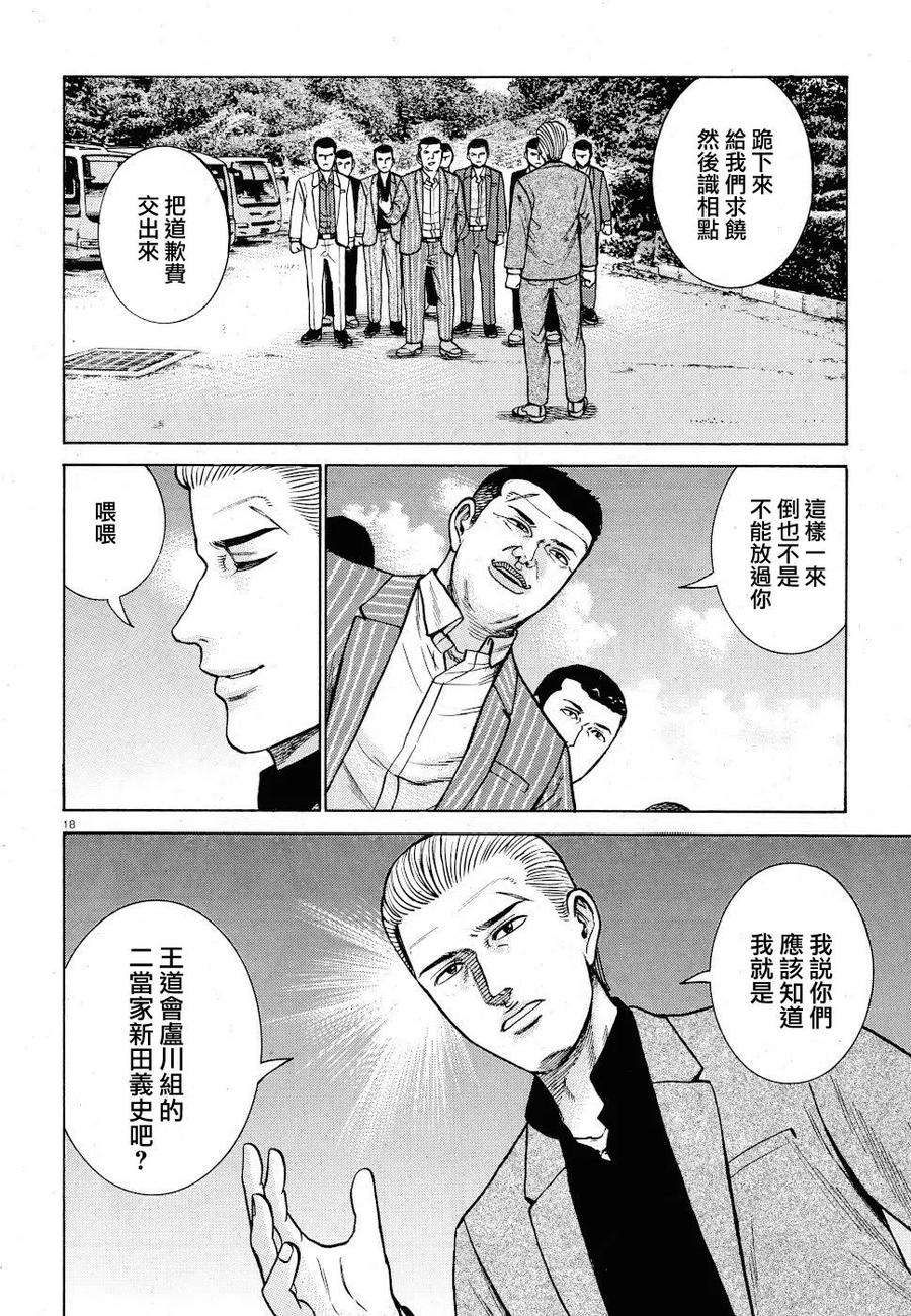 《极道超女》第91话 第18页