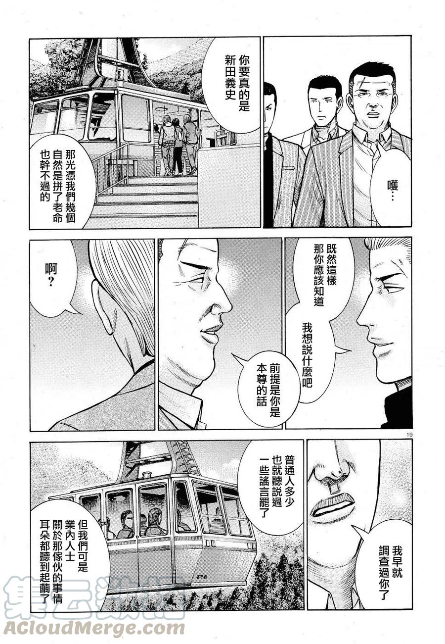 《极道超女》第91话 第19页