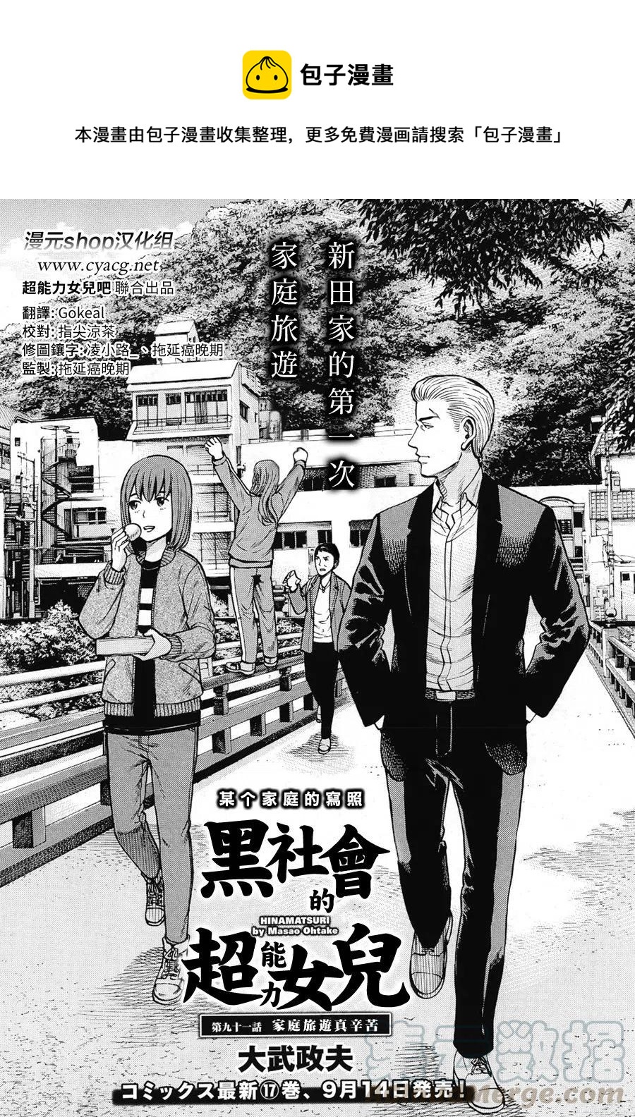 《极道超女》第91话 第1页