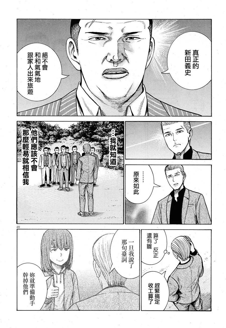 《极道超女》第91话 第20页