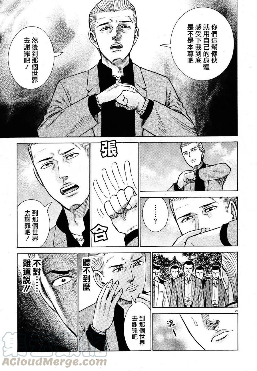 《极道超女》第91话 第21页